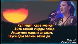 Амангүл Ғабиден қызы  -  Махаббат назы