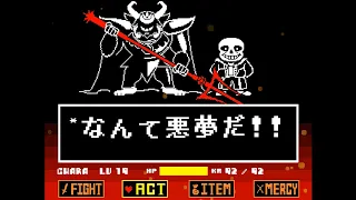 【日本語翻訳版】UndertaleAU Asgore&Sans戦  FALSE RESET【Undertale Fangame】