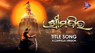 Shree Mandira | Title Song | A Cappella Version | Prem Anand | Debidutta Mohanty | Tarang Music