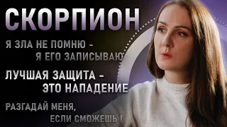 Скорпион - Лучшая защита - это нападение ! Подробная характеристика знака зодиака