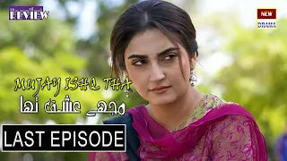 Akhara Episode 33 - Feroze Khan - Sonya Hussain - Digitally Powered By New Drama