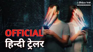 The Antisocial Network: Memes to Mayhem | Official Hindi Trailer | Netflix | हिन्दी ट्रेलर@unown8k