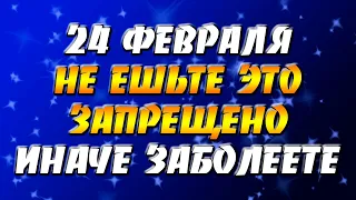 24 февраля не ешьте это – запрещено, иначе заболеете! Народная примета в день Власия