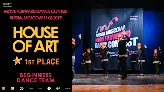 HOUSE OF ART - 1st PLACE | BEGINNERS TEAM | MOVE FORWARD DANCE CONTEST 2017 [OFFICIAL VIDEO]