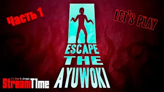 Escape the Ayuwoki (Обзор, прохождение, геймплей) Часть 1