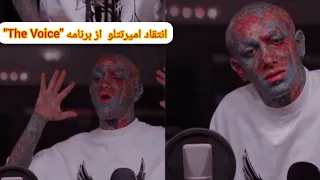 نظر امیرتتلو در مورد انتخاب داوران برنامه" The Voice " صدای برتر ✌👍