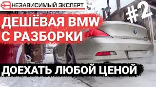 700 км.  АДА НА BMW, ОСТАЛАСЬ 200 км. ЧАСТЬ 2!