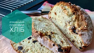 Ірландський содовий хліб - Irish soda bread- Рецепт хліба без дріжджів