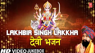 नवरात्रि Special LAKHBIR SINGH LAKKHA Devi Bhajans I Maiya Meri Sheranwali, Wahan Khushiyon Ka Hota