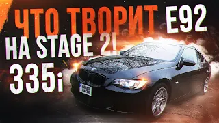 Что творит старушка Е92 335 на Stage2! Установили М бампер, внешний тюнинг e92