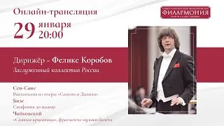 Сен-Санс, Бизе и Чайковский | Феликс Коробов | Трансляция концерта