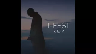 T-Fest - Улети  [bass boost]  Hard