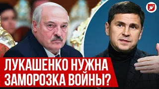 Подоляк: Лукашенко без Путина, “слив” планов контрнаступления, ракеты Taurus | Говорят