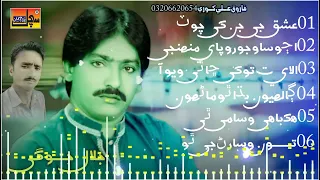 ToN WisRan Je Tho GaHLI KaRen | Jalal Jogi | #03206620654 #farook_ali_kori_channel