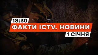 ⚡️⚡️ СЕРЕБРЯНСЬКИЙ ЛІС: репортаж із ФРОНТУ | Новини Факти ICTV за 01.01.2024