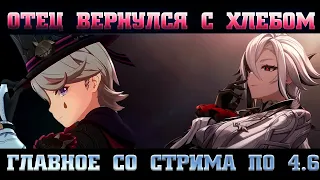 ПРОМОКОДЫ И НОВОСТИ СО СТРИМА РАЗРАБОТЧИКОВ! Genshin impact 4.6