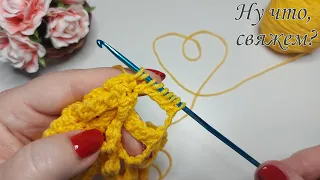 🤗ДОЛГО ИСКАЛА И НАШЛА! ✅СВЯЗАЛА - ОБАЛДЕЛА!🤩 Свяжите и Вы! (вязание крючком для начинающих) Crochet