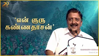 " என் குரு கண்ணதாசன் " | Actor Sivakumar Motivational Speech | 2D Entertainment