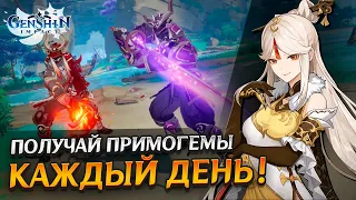 420 ПРИМОГЕМОВ КОТОРЫЕ ТЫ СМОЖЕШЬ ЗАБРАТЬ ЗА 3 МИНУТЫ ИГРЫ В ДЕНЬ GENSHIN IMPACT