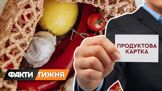 Макароны по талонам. Введут ли в Украине продуктовые карточки? Факти тижня, 16.01