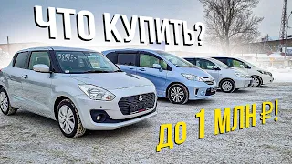 Suzuki Swift - лучший Хэтч до 1 млн руб!