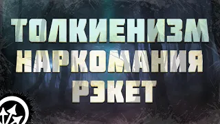 Их внесли во все чёрные списки. Грибные эльфы "Сказки тёмного леса" | Обзор