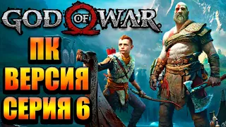 Великолепная игра God of War вышла на ПК №6 (300 лайков👍= +1ч стрима)