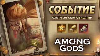 Большой призыв | 26.09.2022 | Among Gods! RPG Adventure