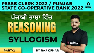 PSSSB Clerk, Punjab Cooperative Bank 2022 | Reasoning | Syllogism #2