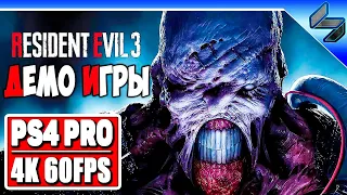 Прохождение RESIDENT EVIL 3 REMAKE ➤ На Русском ➤ Джилл vs Nemesis ➤ Демо на PS4 Pro [4K 60FPS]