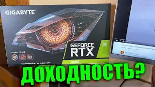 МАЙНИНГ НА RTX 3060 НЮАНСЫ и ДОХОДНОСТЬ ЗА МЕСЯЦ