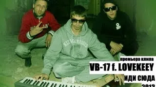 VB-17 f. LOVEKEEY ★ ИДИ СЮДА [2013]