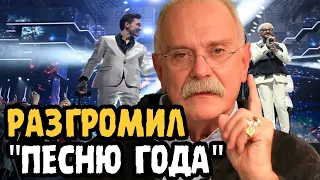 КТО ИХ ВООБЩЕ ТУДА ПОЗВАЛ!? Михалков ОСАДИЛ Зажравшихся Звезд После Скандала с SHAMAN на Песне Года!