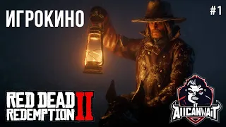 ИГРОФИЛЬМ Red Dead Redemption 2 PS4 прохождение без комментариев #1