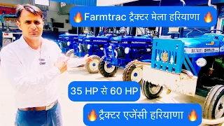 Farmtrac ट्रैक्टर मेला।Balwan Tractor Mahendergarh।Farmtrac Agency Mahendergarh।#oldtractor #tractor