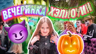 ВЛОГ С ВЕЧЕРИНКИ HELLOWEEN