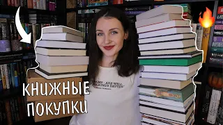 ОГРОМНЫЕ КНИЖНЫЕ ПОКУПКИ и подарки ко дню рождения 📚🔥 30 НОВЫХ КНИГ 😱