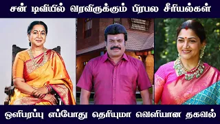 Sun Tv upcoming New serial | Prime time serial | sun tv promo | Mr Partha