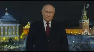 ПУТИН ПОЗДРАВИЛ РОССИЯН С НОВЫМ 2024 ГОДОМ!