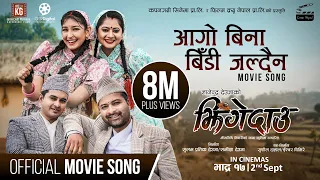 Aago Bina Bidi Jaldaina - JHINGEDAAU Movie Song || Keki Adhikari, Aanchal Sharma || Shanti, Prabin