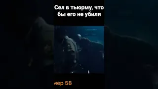 название в описании🤫сел в тьюрму что бы его не убили