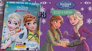 Panini Холодное сердце. Всегда и навечно (2016)/Panini Frozen. Always and Forever #3