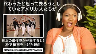 終わったと思って去ろうとしていたアメリカ 人たちが、日本の儀仗隊が登場すると5秒で 歓声を上げた理由 Amazing Japanese Military Parade, best have seen.
