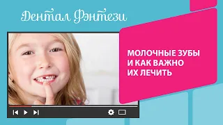 🦷​👉​ Молочные зубы и как важно о них заботиться и вовремя лечить