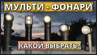 Какой универсальный фонарь выбрать? Wurkkos, Sofirn, Armytek. Что лучше?