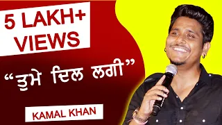 तुम्हें दिल्लगी भूल जानी पड़ेगी 🔴 TUMHE DILLAGI BHOOL JANI PADEGI 🔴 KAMAL KHAN 🔴 BILGA  2019