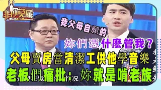 爲了實現自己的音樂夢，家裏將房子賣了。還該繼續堅持下去嗎？#非妳莫屬#奇葩求職#張紹剛