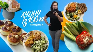 4 тиждень схуднення 🏃‍♀️ Хвороба, харчування та результати 🍏🥒🫑 Сирники без цукру🧈