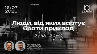 16.07.2023 Ранкове служіння