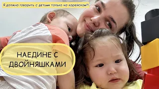 Одна с двойняшками/Поседеть за одну прогулку/Разговаривай с двойней только на корейском???!